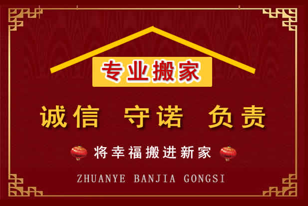 西塞山搬家电话