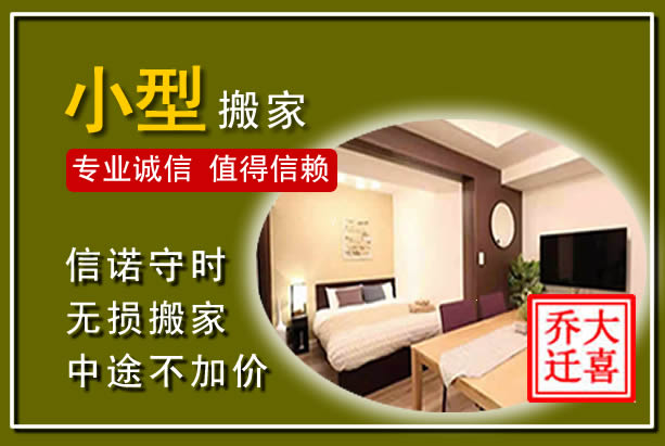 西塞山小型搬家