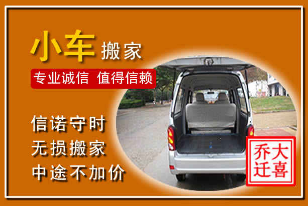 西塞山个人搬家