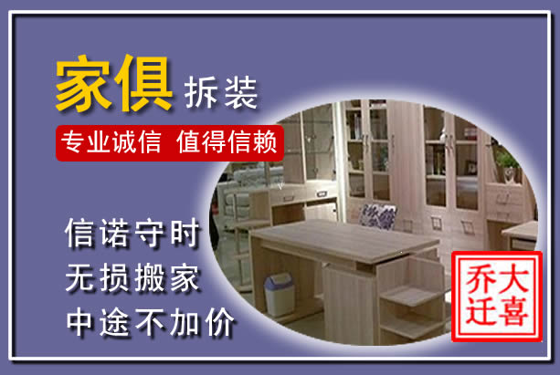 西塞山家俱拆装搬运